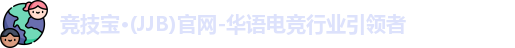 竞技宝